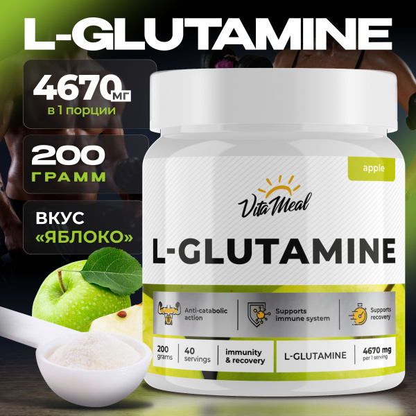 Глютамин , Аминокислота Glutamine , Для набора мышечной массы , Для ...