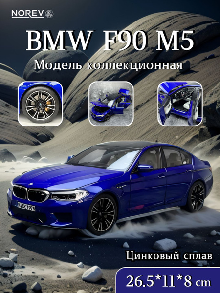 Модель коллекционная bmw m5 f90/ Бмв м5 ф90 машинка моделька, Синий ...