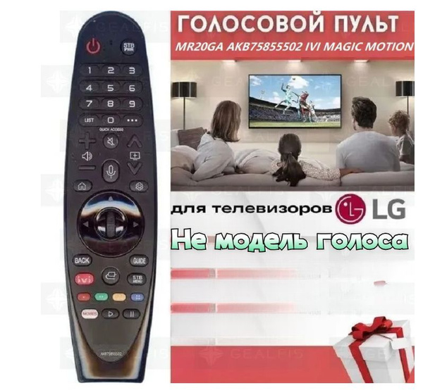 Оригинальный пульт ДУ для телевизоров LG Magic Motion MR20GA ...