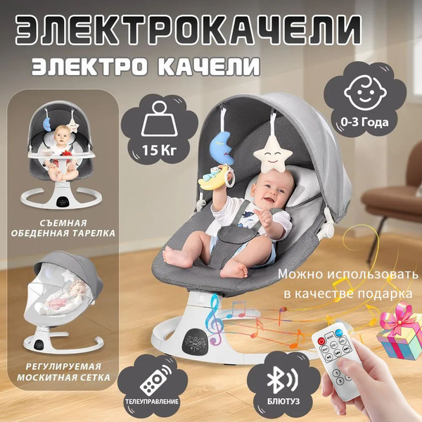 Электрокачели Для Новорожденных от 0 до 3 лет,Качалка Для Новорожденных ...