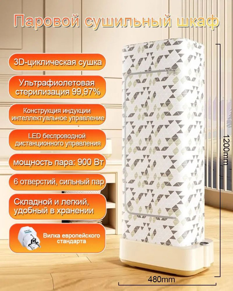 Паровой сушильный шкаф J1NSANGE ZY300,Дистанционное управление, 3D ...