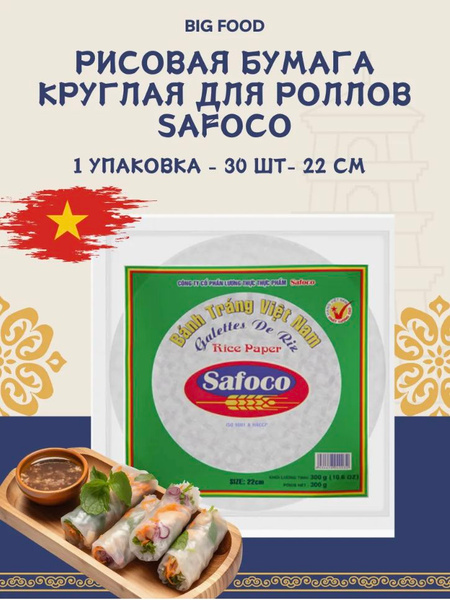 Рисовая бумага для спринг роллов, листы для жарки 300г купить на OZON ...
