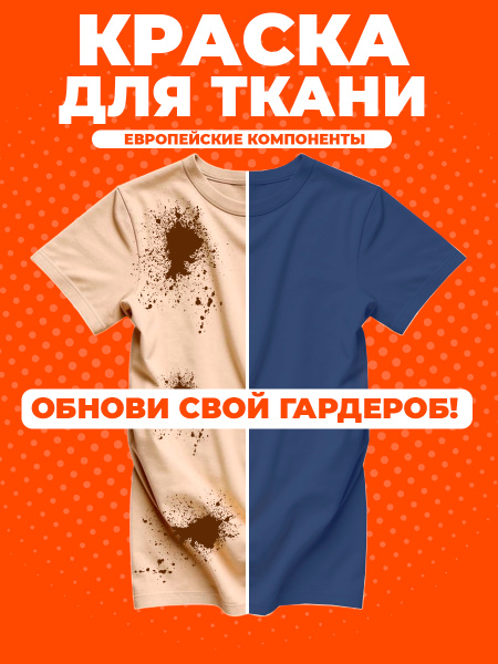 Краска для ткани, одежды и джинс синяя купить на OZON по низкой цене ...