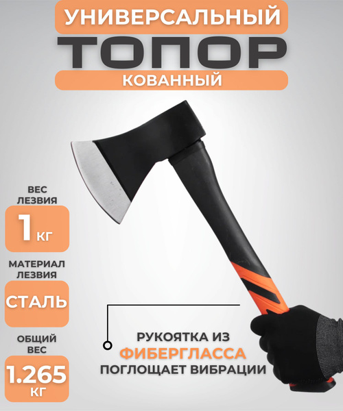 Топор для дров Колун для дачи Дровокол для колки Инструмент ручной ...