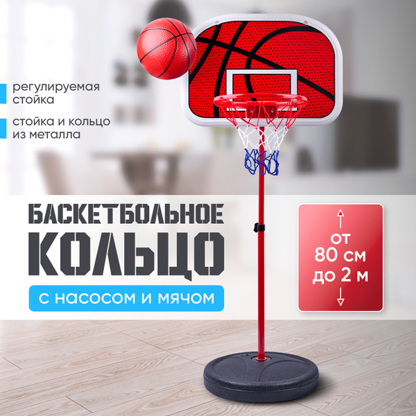 Детское баскетбольное кольцо на стойке для дома и улицы купить c ...