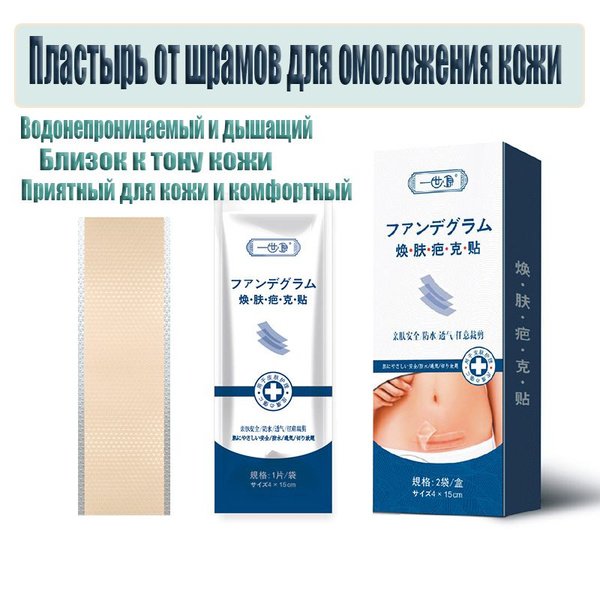 Шрамный пластырь купить на OZON по низкой цене (1831051067)