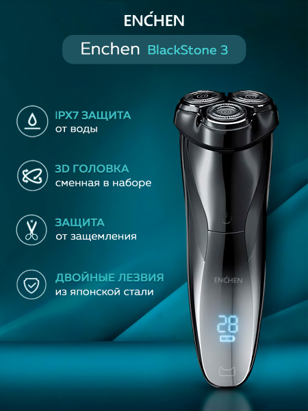 Комплект. Электробритва мужская Enchen BlackStone 3 + сменная головка ...