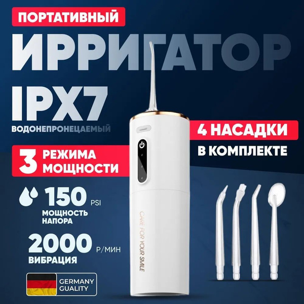 Ирригатор для полости рта портативный - Ирригатор для зубов купить c ...