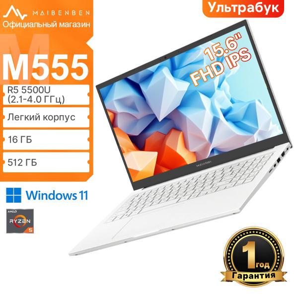 Вопросы и ответы о MAIBENBEN Ноутбук Maibenben M555 Ryzen 5 5500U FHD ...