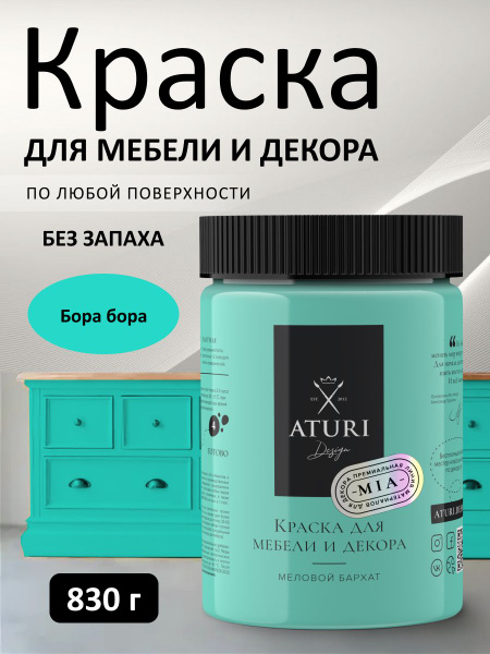 Матовая краска для мебели 0,8 кг без запаха, меловая быстросохнущая ...
