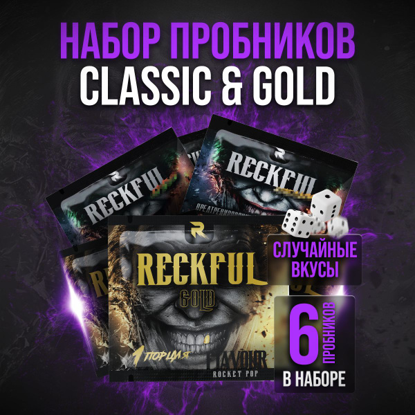 Предтренировочный комплекс пробники Reckful Gold и Reckful Classic 6 ...