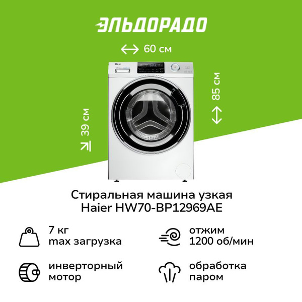 Стиральная машина узкая Haier HW70-BP12969AE купить на OZON по низкой ...