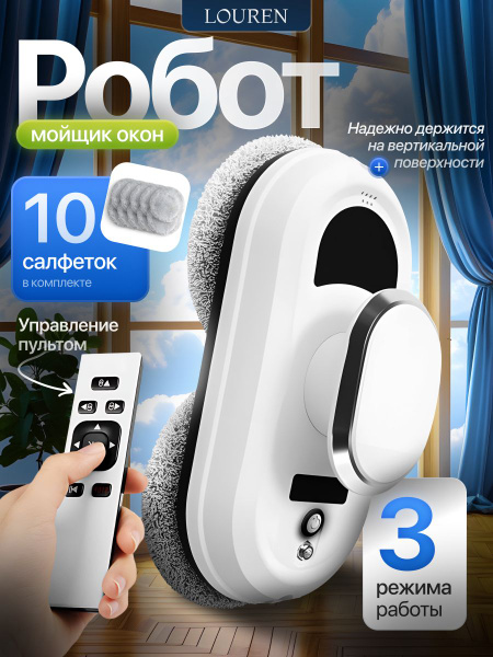 Робот мойщик окон с распылителем со сменными салфетками купить на OZON ...