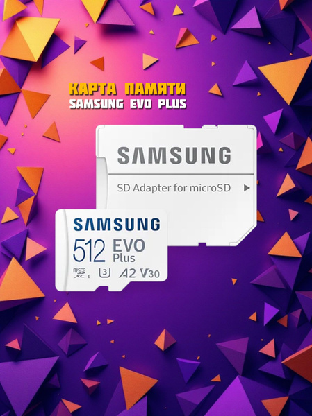 Карта памяти micro sd 512Gb SAMSUNG EVO Plus (Карта памяти микро сд 512 ...