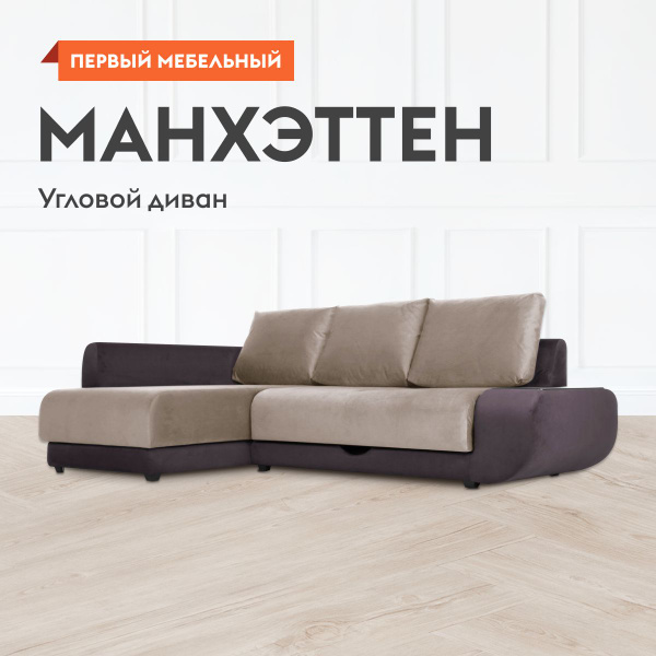 Угловой диван-кровать Манхэттен независимый пружинный блок, раскладной ...