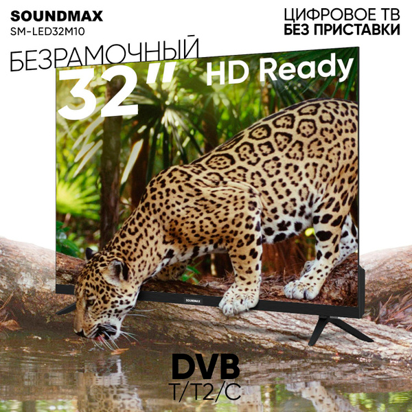 Soundmax Телевизор безрамочный SM-LED32M10 32" HD, черный купить на ...