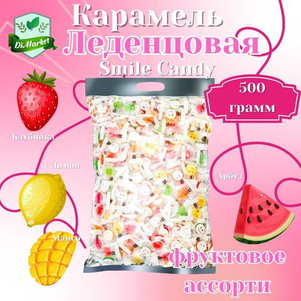 Конфеты Smile Candy с аскорбинкой 0.5кг купить на OZON по низкой цене ...