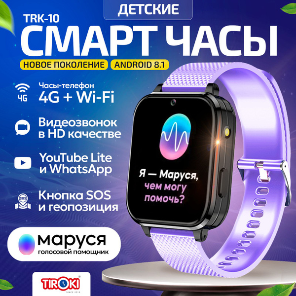 Смарт часы детские для девочки / TRK10 с Марусей / Умные часы-телефон с ...