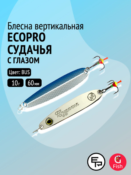 Вертикальная Блесна Ecopro Судачья с глазом, 1 шт купить c доставкой на ...