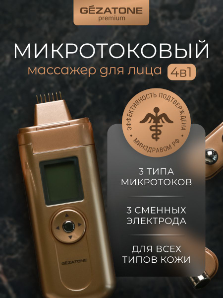 Gezatone, Микротоковый массажер для лица от морщин m708 Biolift купить ...