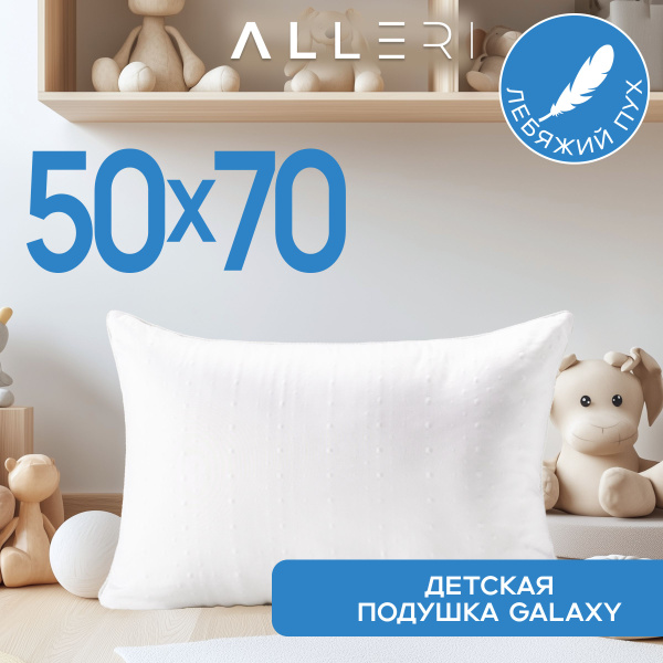 Подушка для сна классическая, гипоаллергенная, AIR-Пух ALLERI 50х70 ...