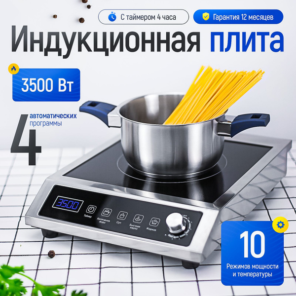 Индукционная плита настольная; 3500 Вт; 1 конфорка; для дома и дачи ...