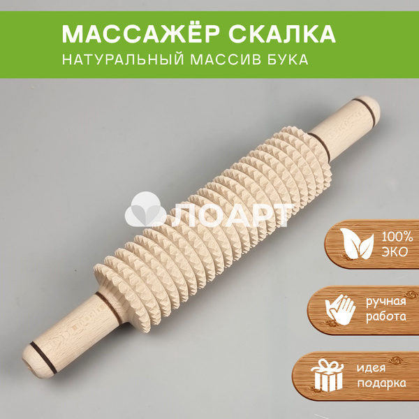 Массажер деревянный "Скалка", массив Бука купить c доставкой на OZON по ...