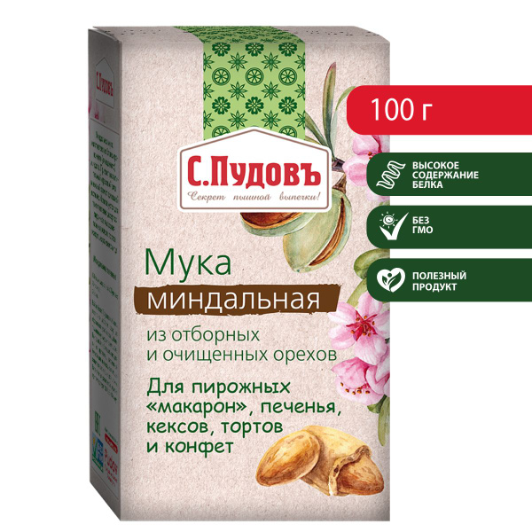 Мука миндальная, С. Пудовъ, мелкого помола, из бланшированного миндаля ...