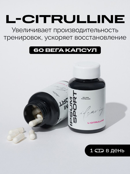 Аминокислота Л Цитруллин малат 60 капсул Ипсум / L-citrulline IPSUM ...