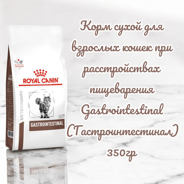 Royal Canin Корм сухой для взрослых кошек при расстройствах пищеварения ...