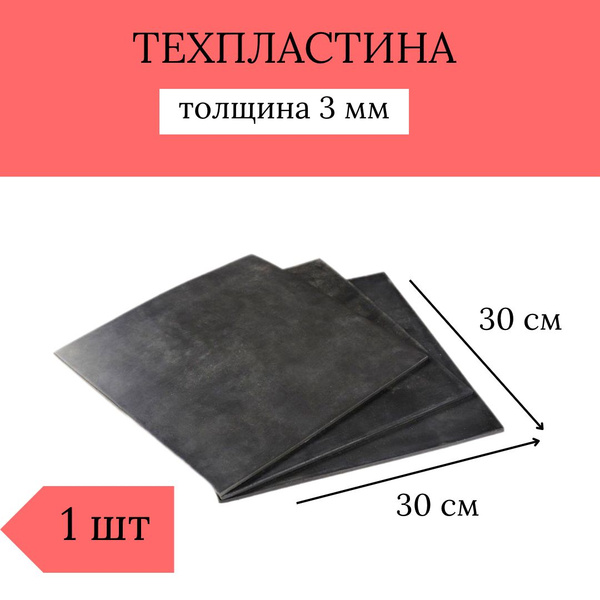 Резина / Техпластина ТМКЩ-С (30мм)(СЗРТ) цена за кг