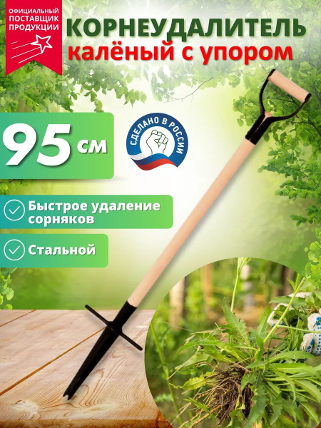 Садовый инструмент корнеудалитель сорняков для одуванчиков купить на ...