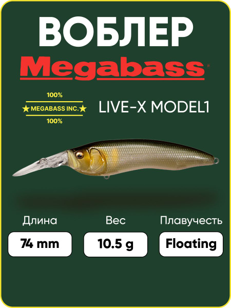 Megabass Live X Model 1 Floating Lure Mat Tiger (1042