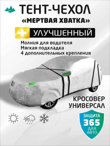 Чехол на автомобиль Eternal Way купить c доставкой на OZON по низкой ...
