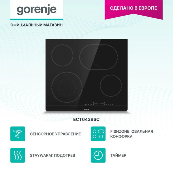 Электрическая варочная панель Gorenje ECT643BSC, FishZone: овальная ...