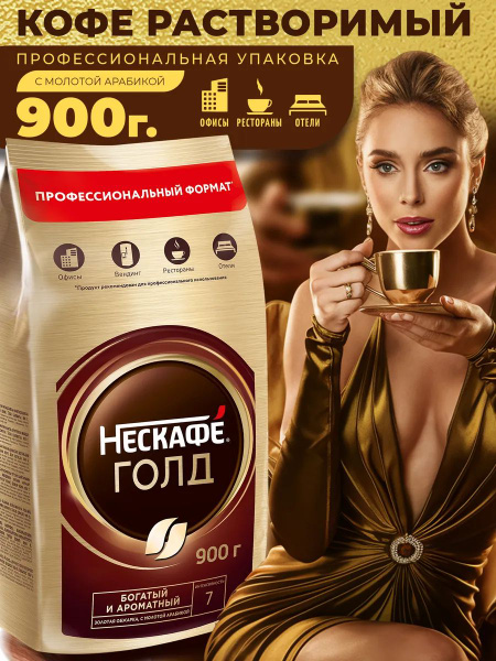 ОРИГИНАЛ NESCAFE GOLD Кофе 100% натуральный растворимый сублимированный ...