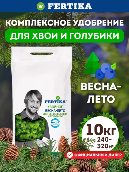 Удобрение для хвойных растений Фертика Хвойное для вечнозеленых и ...