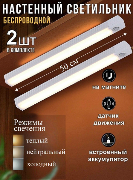Светильник настенный беспроводной LED светодиодный с датчиком движения ...