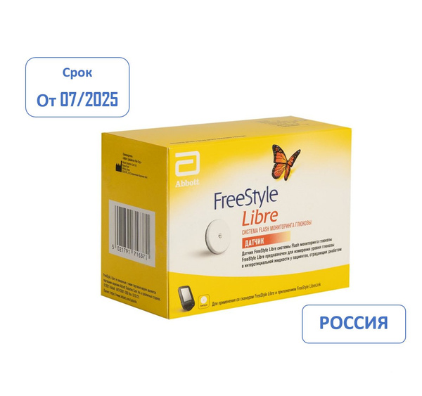 Глюкометр НМГ. Датчик FreeStyle Libre (для РФ). Сенсор непрерывного ...