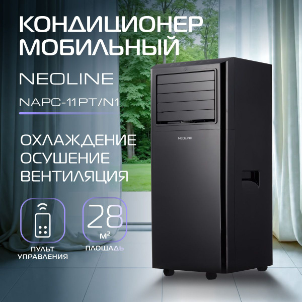 Кондиционер мобильный NEOLINE NAPC-11 PT/N1 Black, черный купить на ...