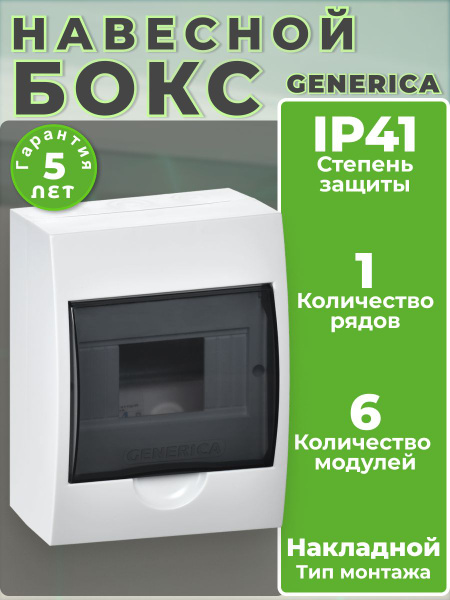 Щиток (бокс) электрический для автоматов на 6 модулей, навесной IP41 ...