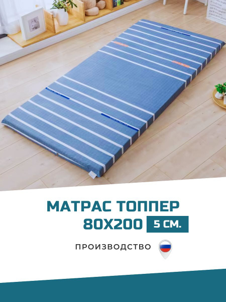 Матрас Ofmart ортопедический топпер, Беспружинный, 80x200 см купить c ...