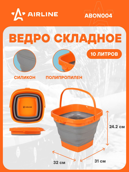 Ведро складное автомобильное 10 л  силиконовое (AIRLINE)