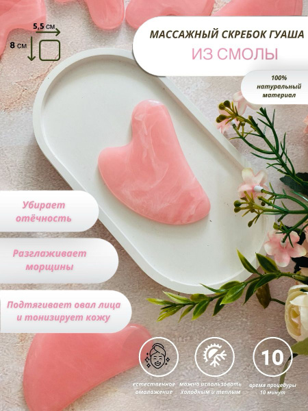 Скребок гуаша для лица и тела из смолы купить c доставкой на OZON по ...