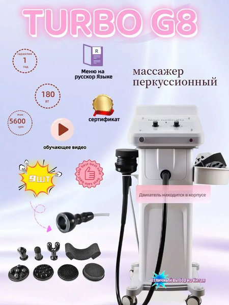RF-лифтинг Аппарат turbo G8 купить на OZON по низкой цене (1927236747)
