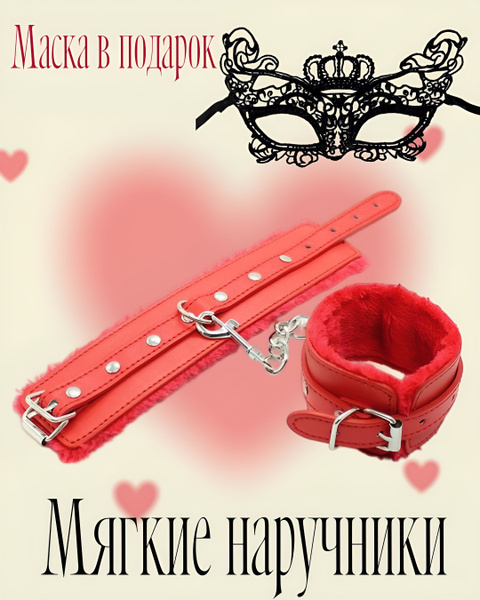 Наручники красные мягкие пушистые кожаные с мехом для ролевых игр в ...