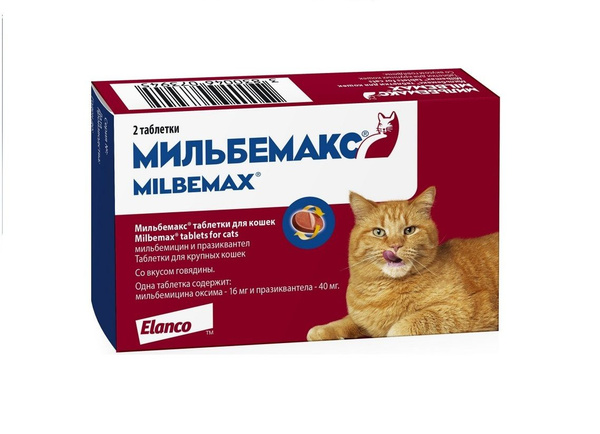 Мильбемакс Для Взрослых Собак Купить