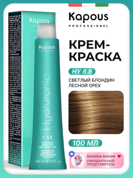kapous-hyaluronic-acid-8-8