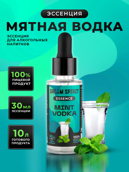 Эссенция для самогона, водки Dream Spirit "Мятная водка" (ароматизатор ...