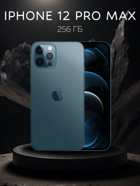 Смартфон Apple 12 Pro Max 256 ГБ 6 ГБ Синий купить C доставкой на Ozon 